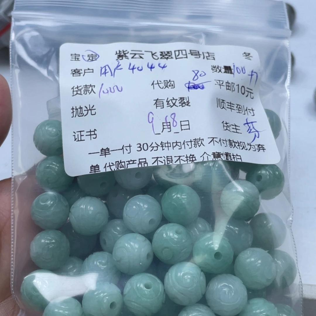用***0散珠翡翠翡翠珠子