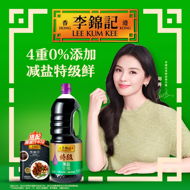 【商城】李锦记特级薄盐生抽1.56kg鲜香调味甄选美味黑椒汁