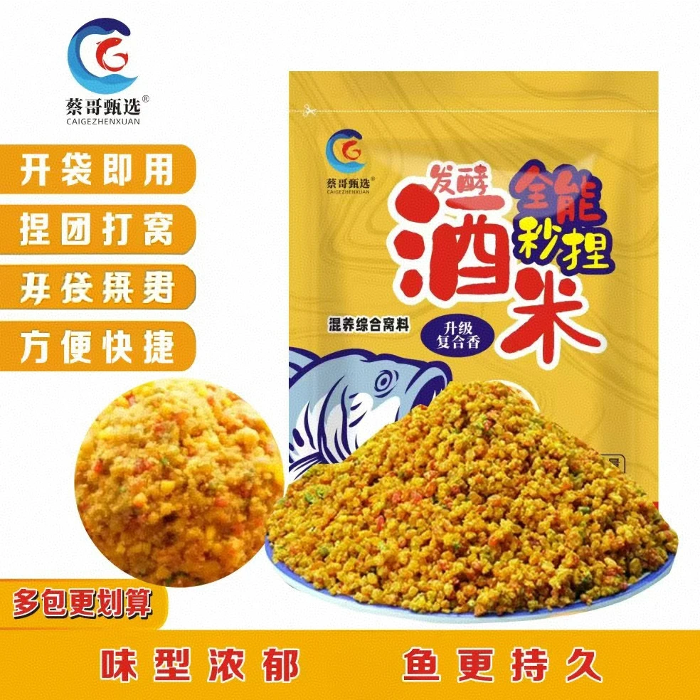 蔡哥甄选捏团三色酒米果香腥香复合香垂钓捏团打窝料开袋即用饵料