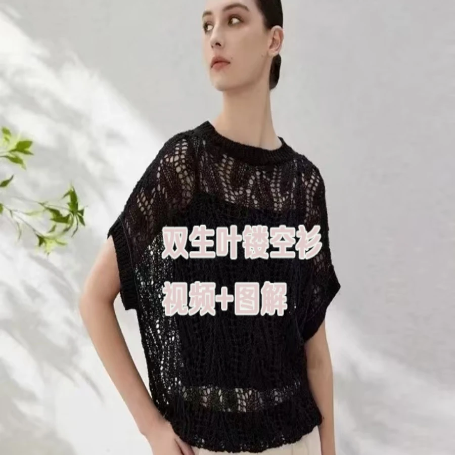 原生派钩编 BC同款双生叶镂空衫教程