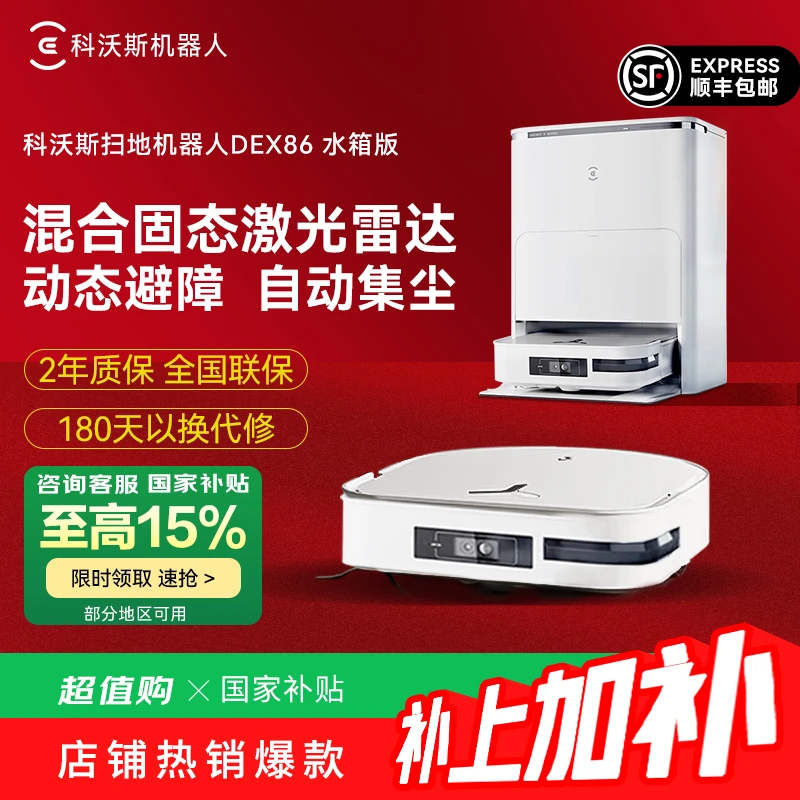 【国补15%】科沃斯扫地机器人 扫拖洗一体机 自动集尘热水洗抹布1台