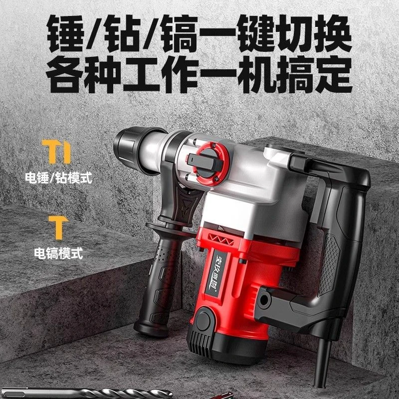 电锤电镐大功率混凝土专用多功能工业插电式冲击钻电钻电动工具
