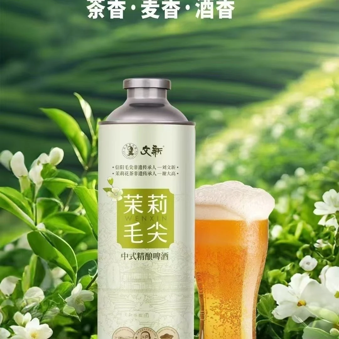 文新茉莉毛尖啤酒