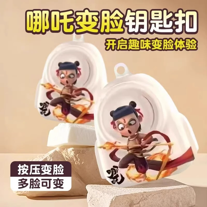 现货哪吒表情包变脸书包玩具按压变脸挂件摆件魔童闹海公仔钥匙扣