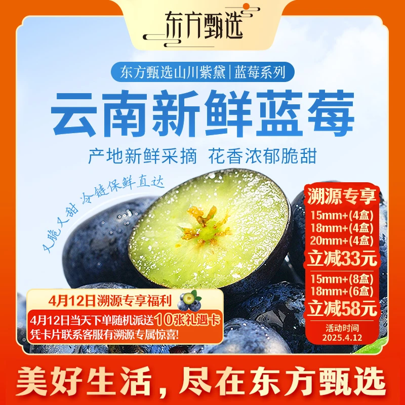 东方甄选自营云南蓝莓（3日内发货）当季新鲜水果125g/盒 顺丰