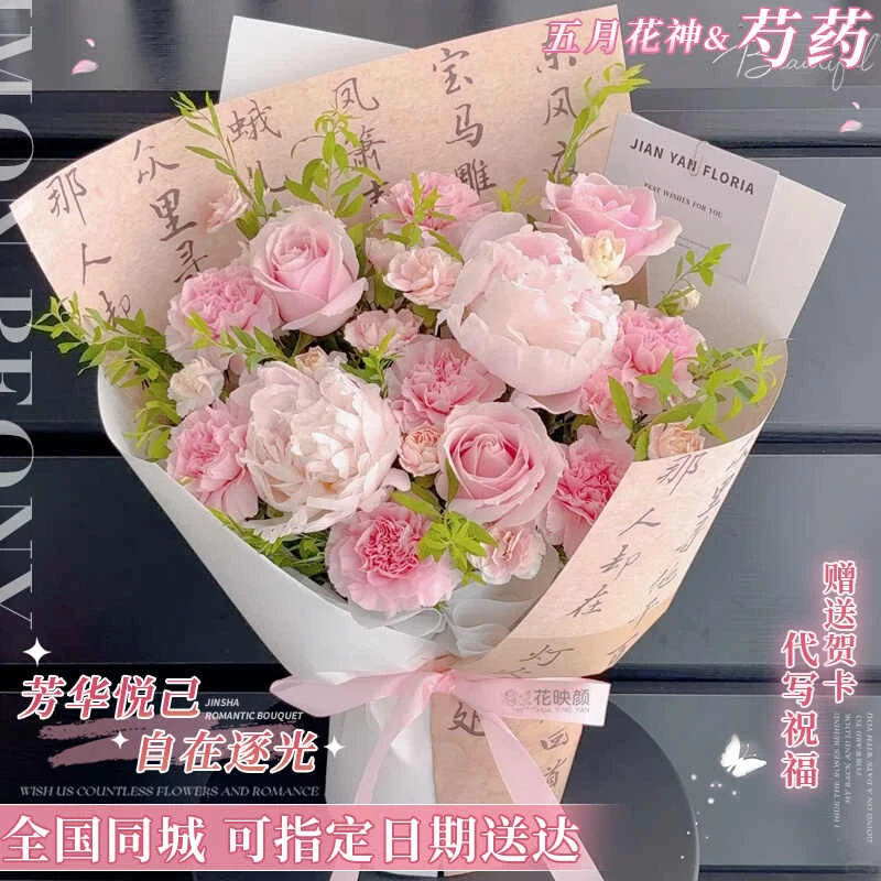 芍药花束鲜花店订购小时达的同城速配送上门免费生日礼物附近团购