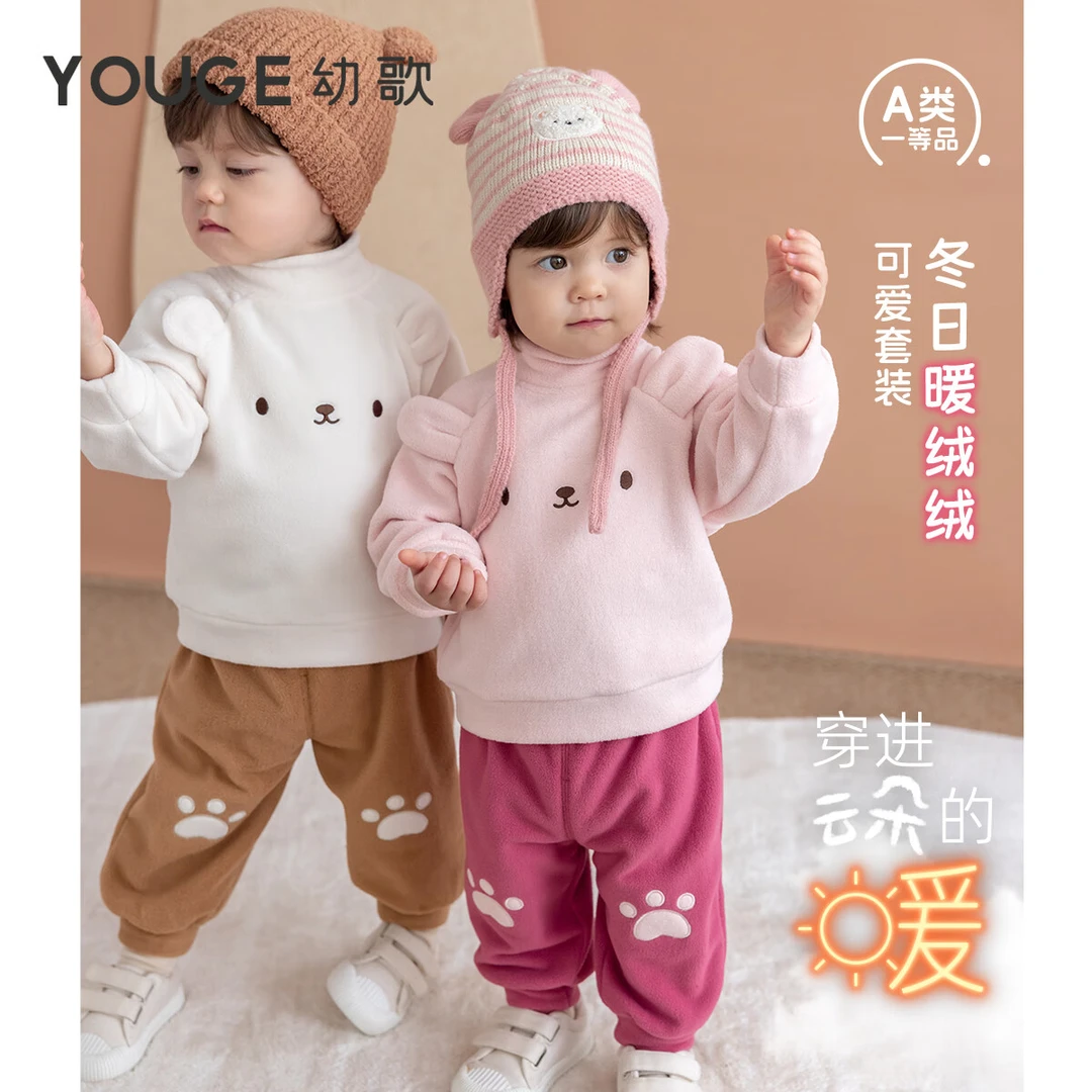 幼歌（YOUGE）秋季婴幼儿新品双面摇粒绒萌趣可爱宽松温暖卫衣套装