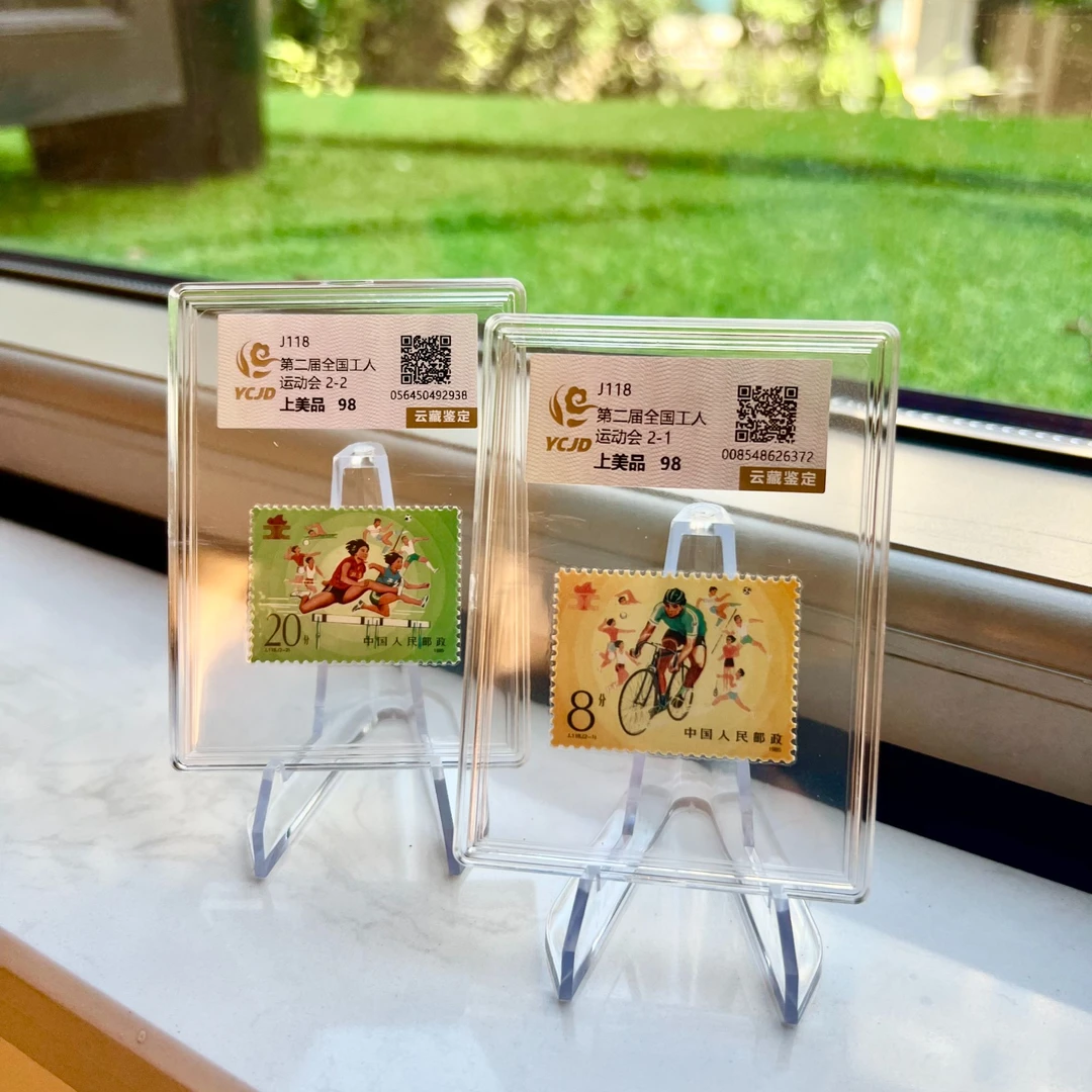 J118 第二届全国工人运动会 YCJD