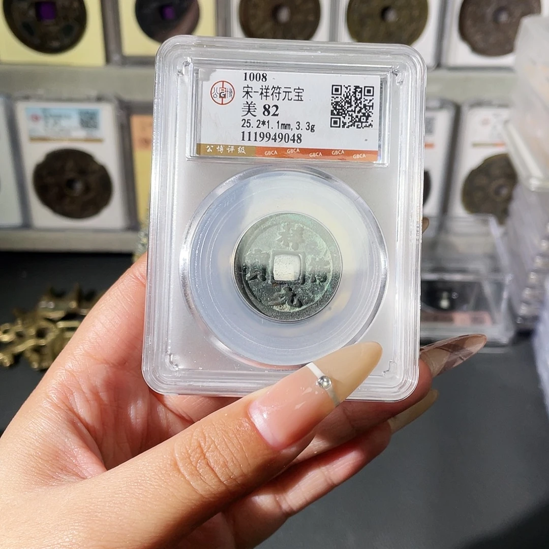 铜夏夏，祥符元宝，随机发