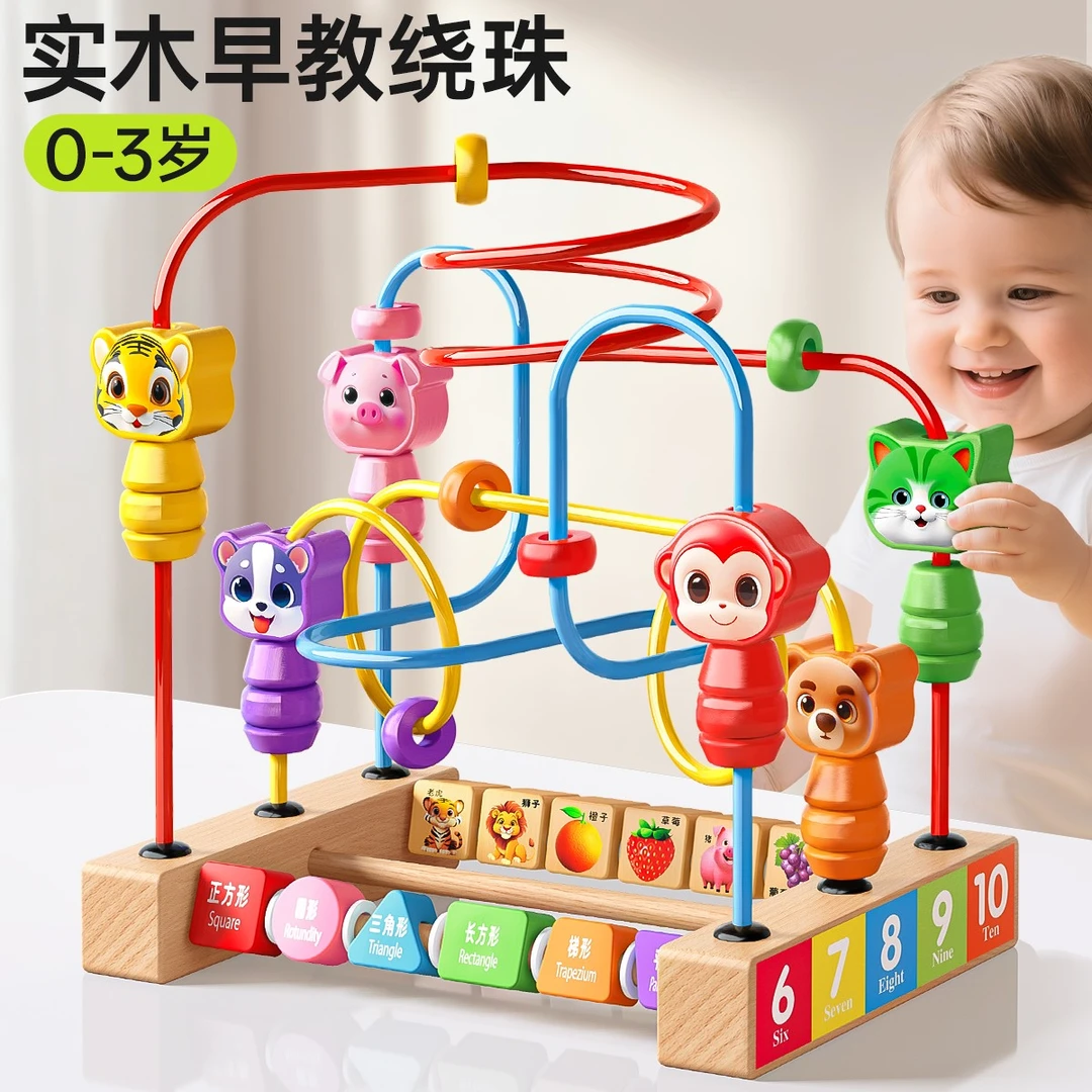 婴儿益智玩具绕珠蒙氏3早教2岁1宝宝专注力手部精细动作训练教具