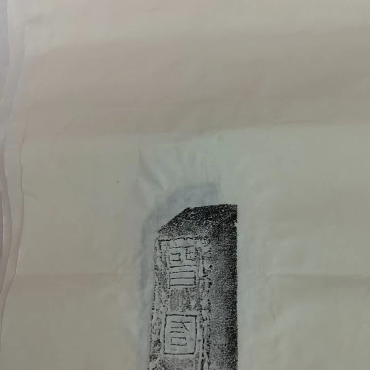 昌化石印石文字砖拓片一套三十张不重复