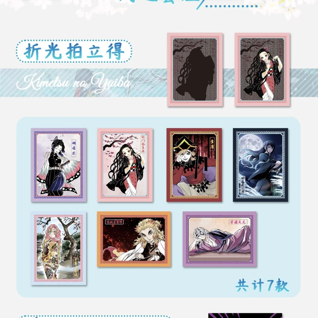 【拆盒】鬼灭之刃-黎明将至系列撕撕乐二创【盲盒代拆】