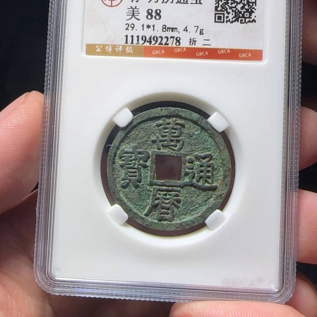铜评级封装盒子币一个