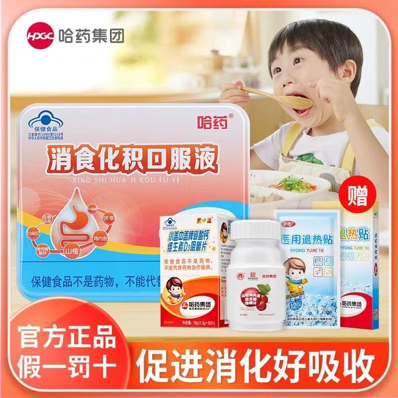 哈药消食化积口服液30儿童促进消化吸收山楂宝宝助消化温和不刺激