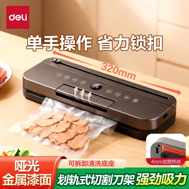 得力全自动真空封口机包装机家用小型抽真空压缩食品保鲜机塑封机