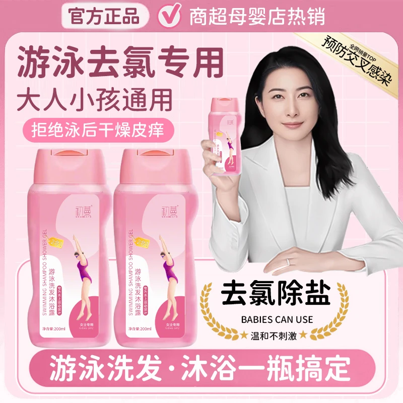 【央妈&冠军推荐】游泳去氨洗发水沐浴露二合一除氨去盐清洁男女士✅