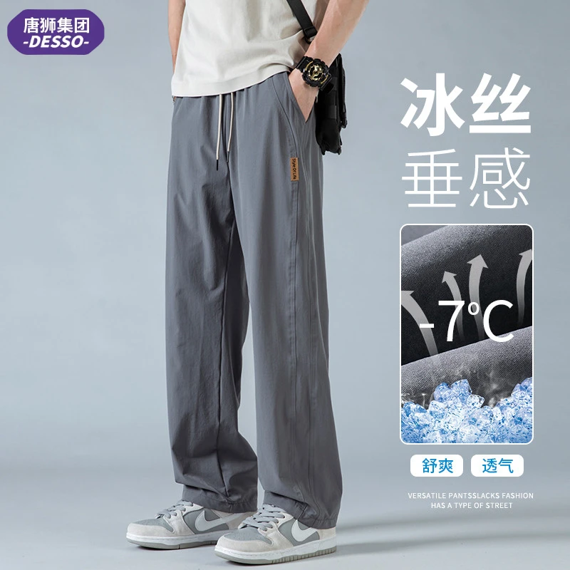 唐狮集团DESSO冰丝裤子男士夏季筒垂感休闲百搭薄款凉感速干运动
