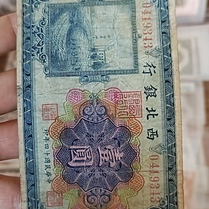 纸S****⭐西北银行壹圆纸币419343