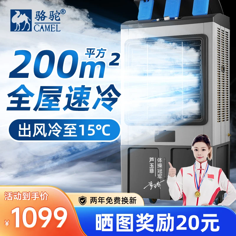 骆驼冷风机空调扇水空调制冷风扇商用酒店工厂式大面积大型冷气扇