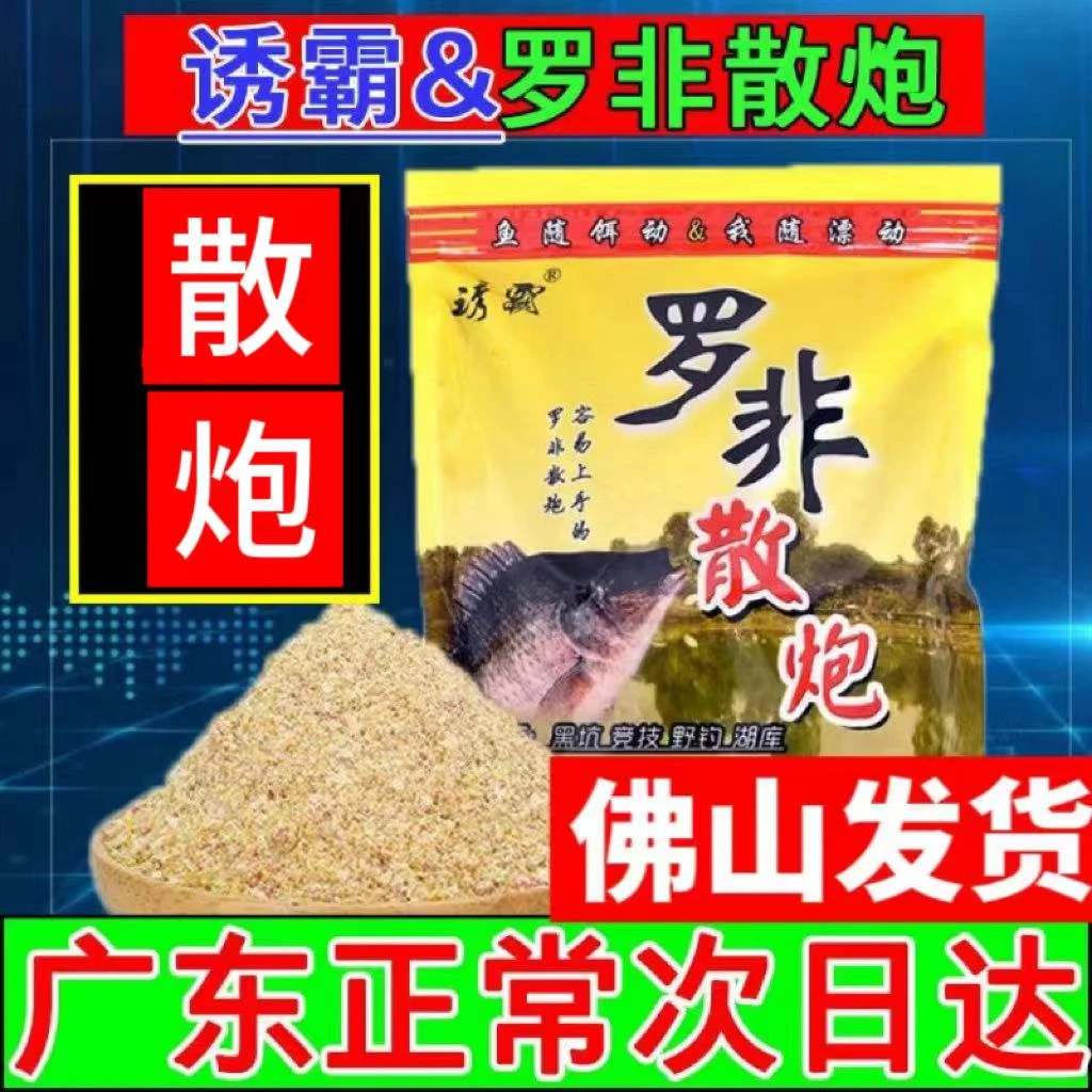 诱霸罗非散炮黑坑散炮狂拉诱鱼打窝黑坑专用饵料野钓罗非饵料