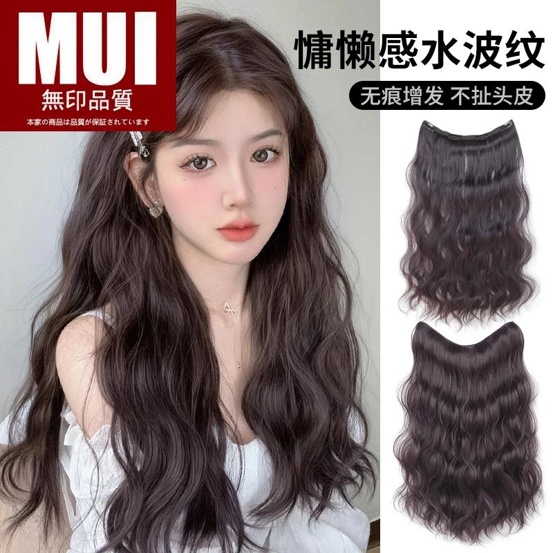 无印日本风轻薄假发片一片式110g水波纹隐形短发接长卷发片增发量
