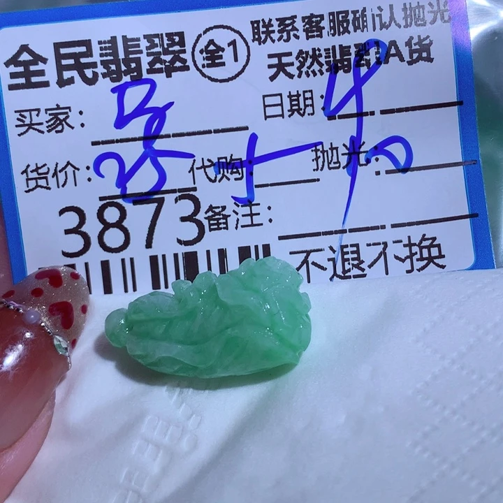 翡翠颈饰未镶嵌马*报