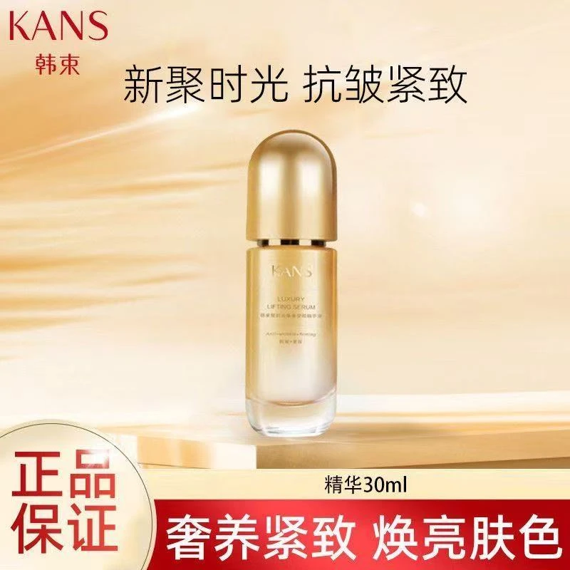 韩束聚时光精华液紧致抗皱30ml补水保湿淡化细纹护肤品紧肤提亮