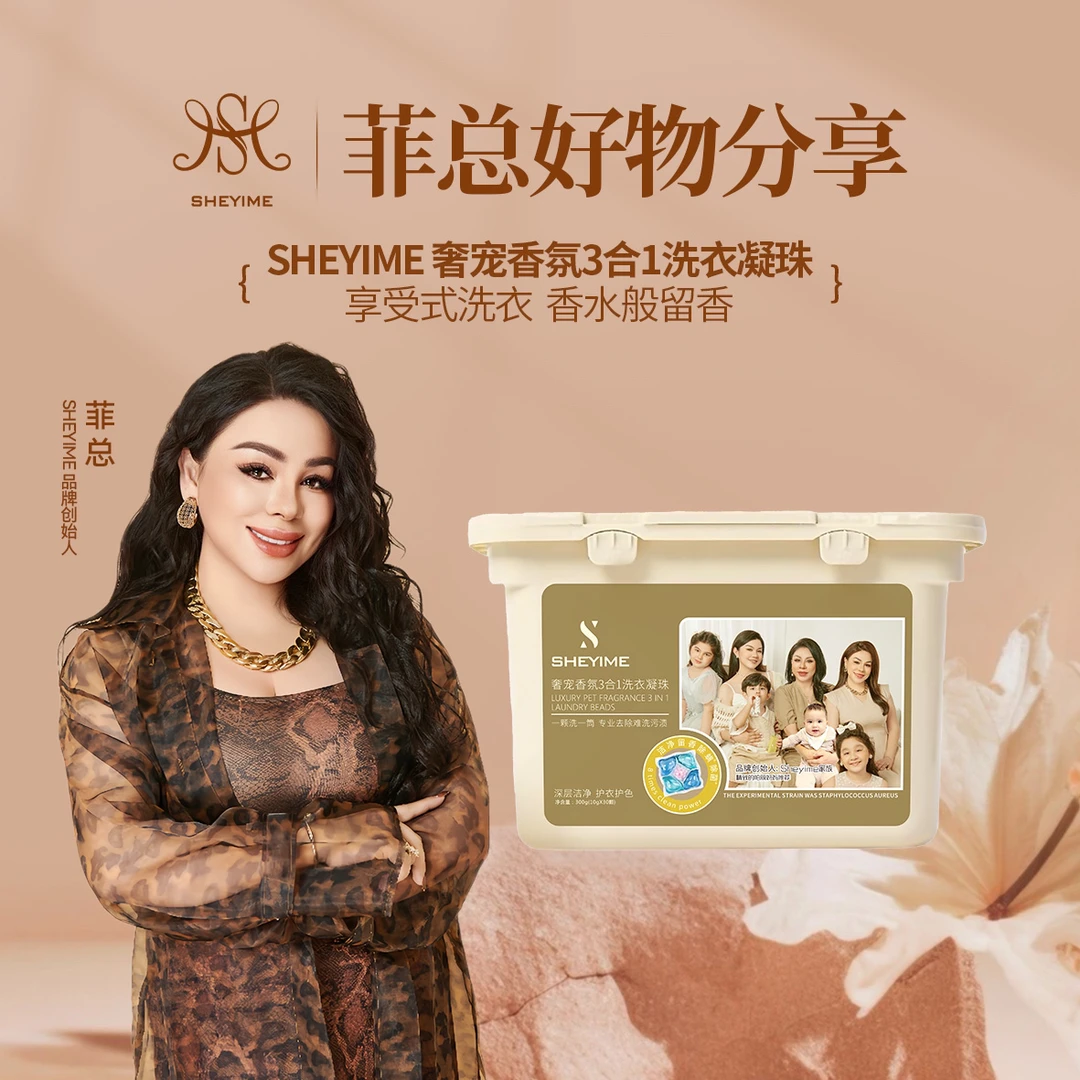 sheyime奢宠香氛3合1洗衣凝珠留香三效合一