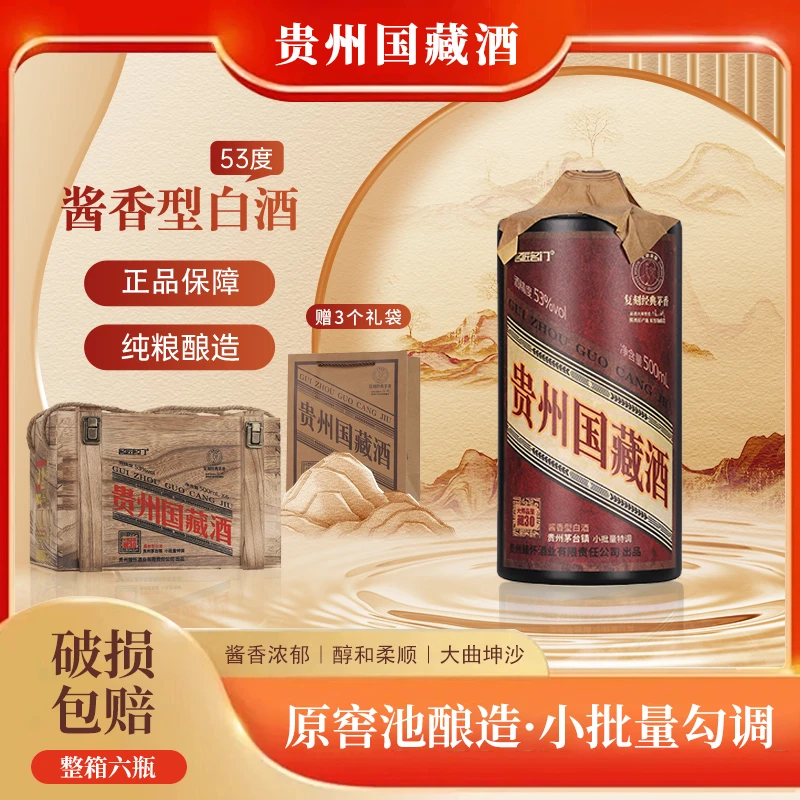 名匠名门酱香型白酒木箱大师品鉴藏30贵州国藏酒53度500ml*6瓶