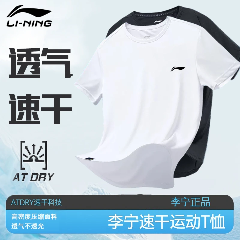 李宁速干短袖男士夏季新款冰丝运动跑步健身薄款凉感T恤上衣t恤-