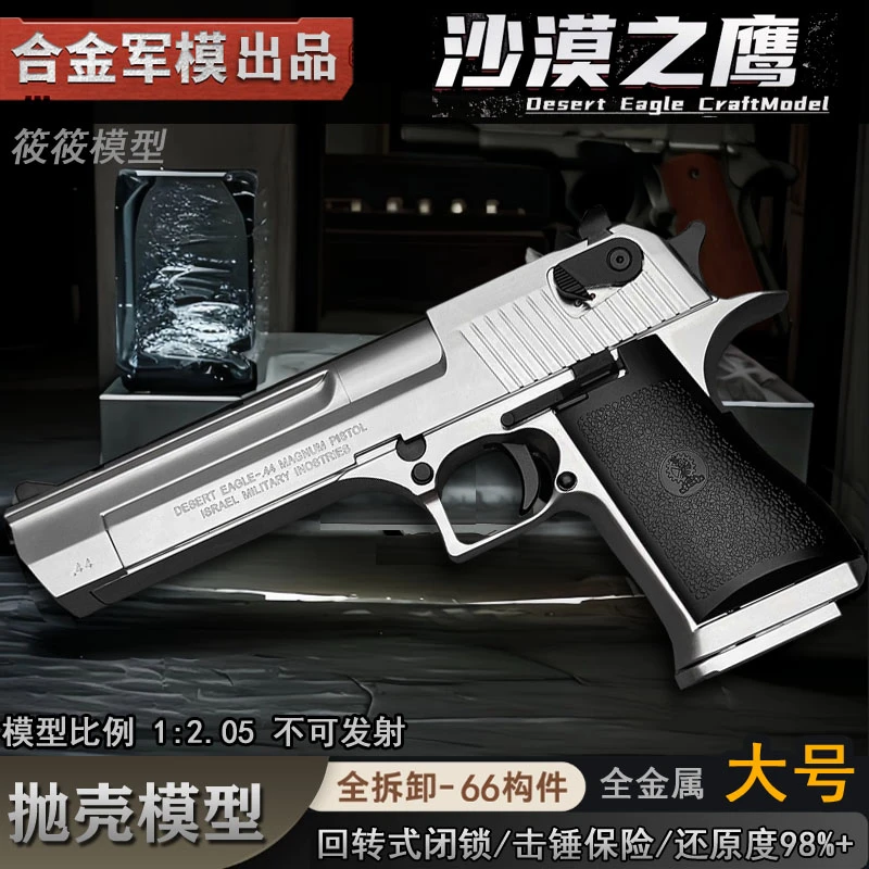 大号 合金军模沙漠之鹰全金属抛壳模型手枪玩具枪1:2.05不可发射