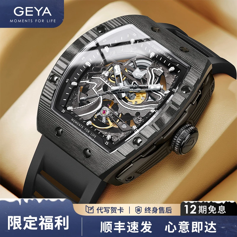 GEYA/格雅长城碳纤维男士机械表酒桶型高档镂空手表商场同款78133