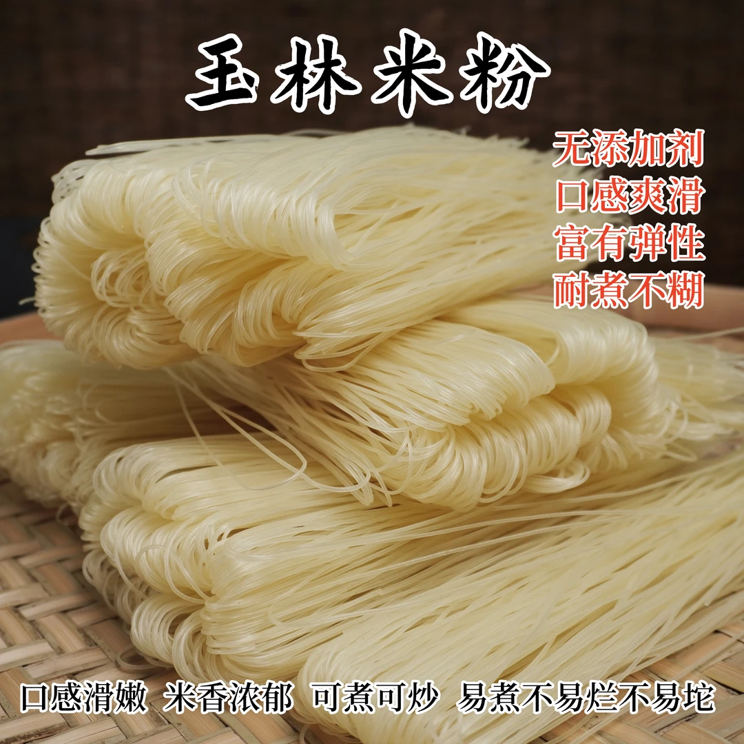 凉冰家玉林米粉耐煮不易烂不易坨爽滑有弹性清爽不沾黏可煮可炒
