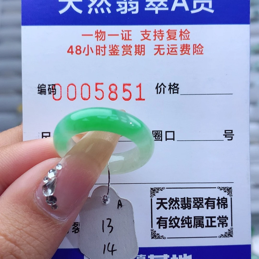 翡翠戒指未镶嵌天然