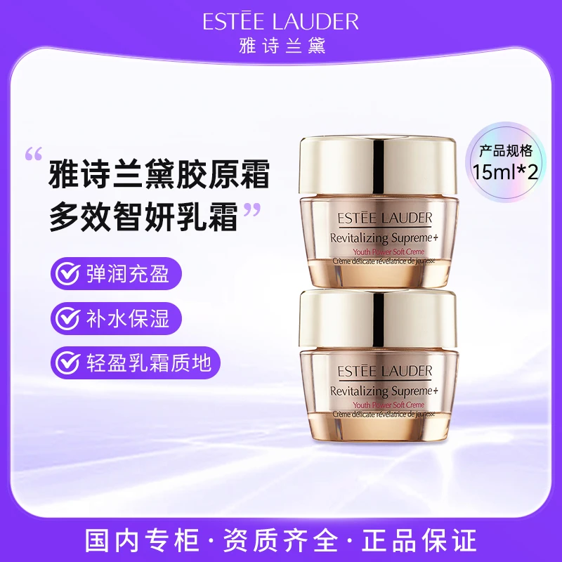 雅诗兰黛多效智妍乳霜15ml*2 抗皱精华面霜 清爽版