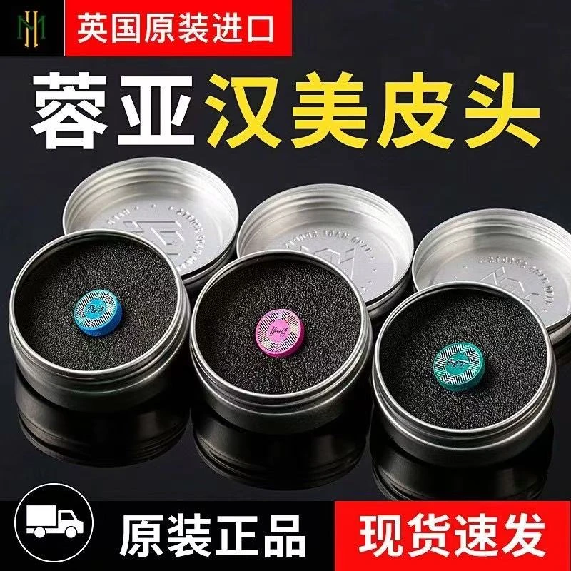 蓉亚汉美皮头手工压制中八斯诺克职业台球杆皮头11MM小头杆