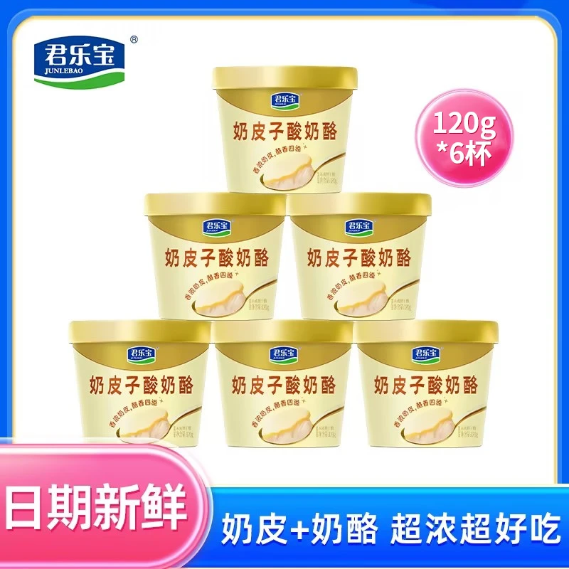 【新品】君乐宝奶皮子酸奶酪120g*6杯生牛乳发酵低温风味酸奶早餐奶
