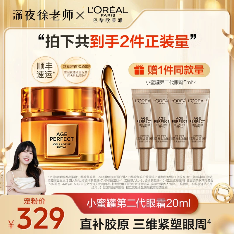 【徐老师推荐】欧莱雅小蜜罐眼霜保湿修护紧致-