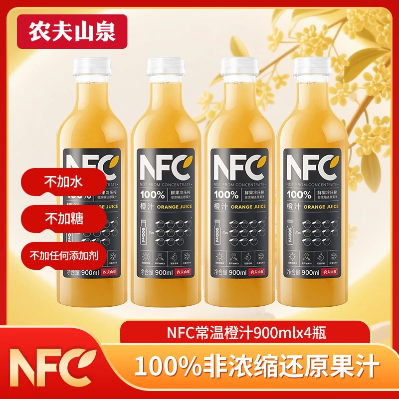 【农夫山泉】NFC橙汁100%原汁鲜榨果汁常温900ml*4瓶100%果汁大瓶