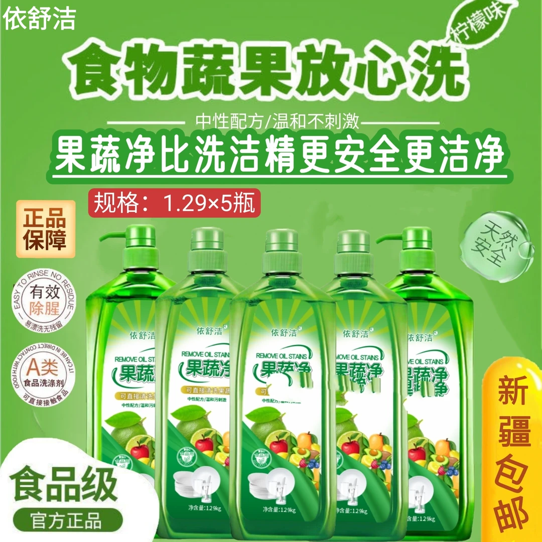 新疆包邮5桶果蔬餐具净洗洁精家用大瓶大容量柠檬去油不伤手洗涤
