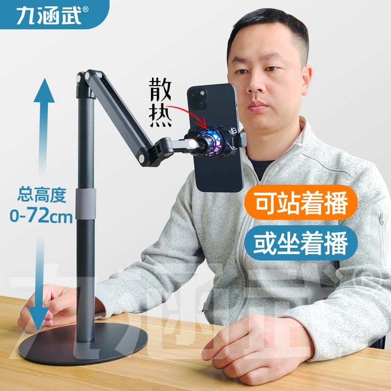 九涵武2025新款直播散热支架桌面专用半导体制冷降温神器可站着播