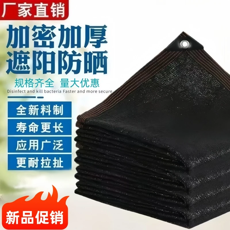 夏季黑色加筋遮阳防晒网遮阳网加厚农用大棚隔热遮阴遮阳庭院专用