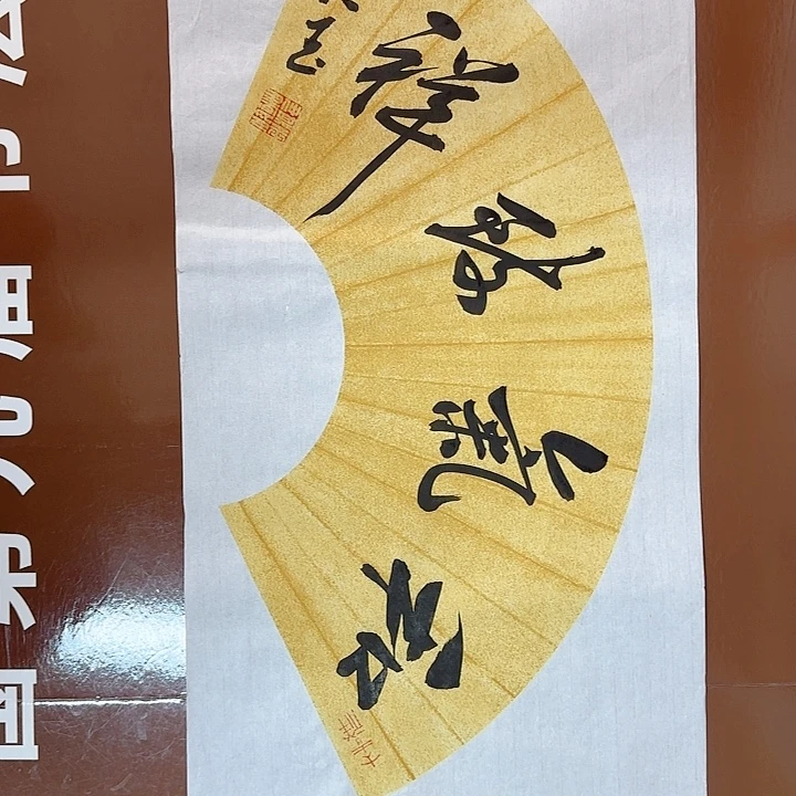 书法书法作品多次获奖