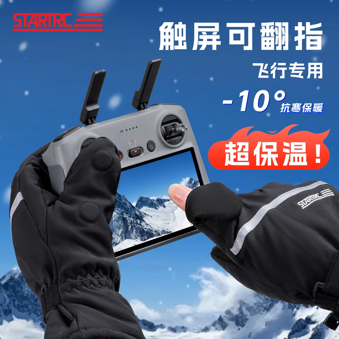 STARTRC冬季无人机飞行保暖手套户外航拍加绒防寒防风罩遥控器