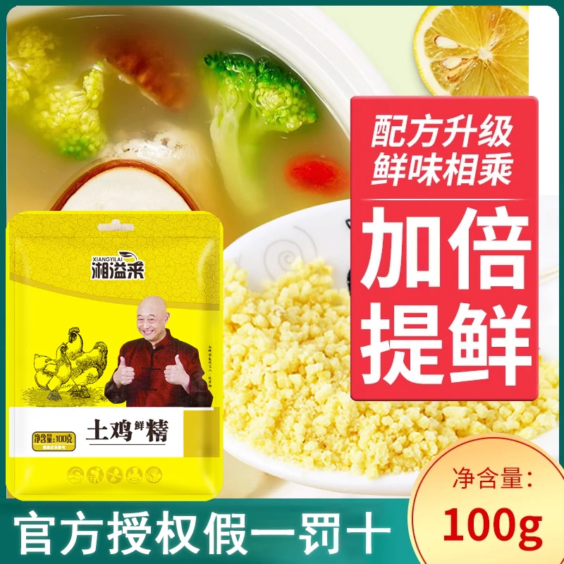 【25年2月份到期】湘溢来土鸡鲜精100g