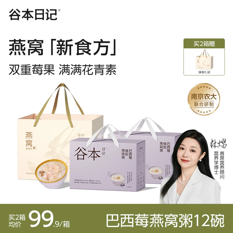 谷本日记燕窝碗营养滋补桃胶新食方即食燕窝粥代餐可溯源送礼O