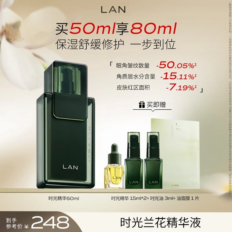 【时光兰花系列】兰时光精华液补水保湿维稳修护舒缓肌肤换季美妆