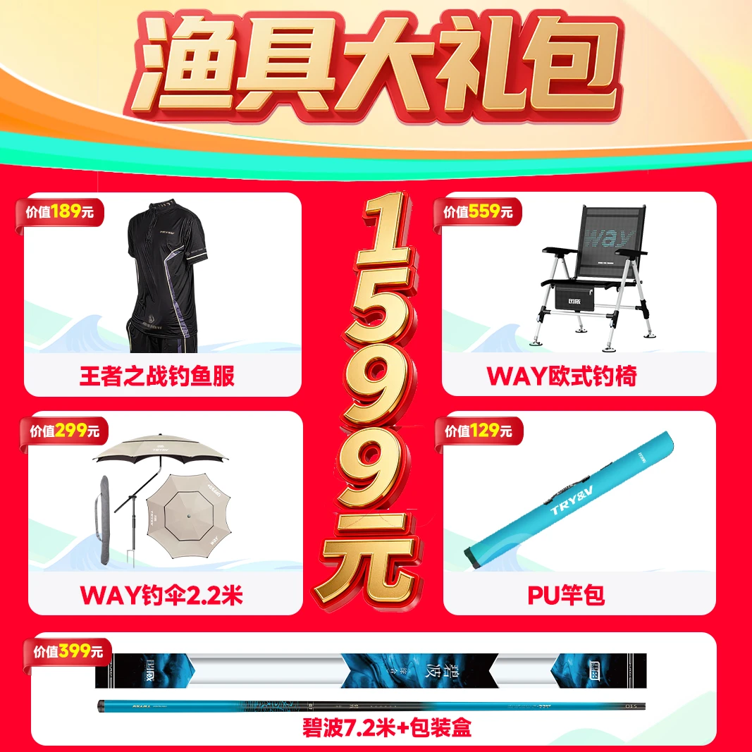 创威垂钓大礼包(官旗专属)