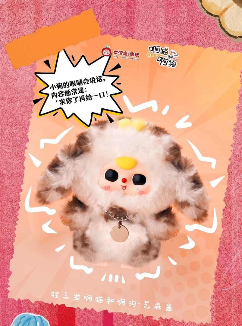 【蜜桃代拆】啊猫啊狗正版潮玩盲盒系列