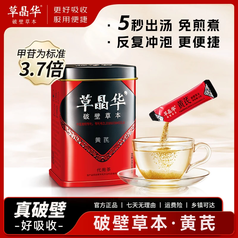 【破壁黄芪】草晶华破壁黄芪草本颗粒甘肃有机免煮冲泡宝妈A